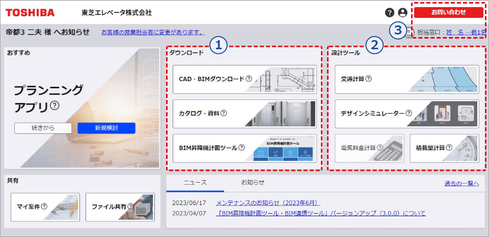 設計者向け会員サイト・トップメニューのイメージ画像